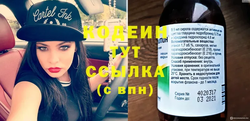 Codein Purple Drank  как найти   Белоозёрский 